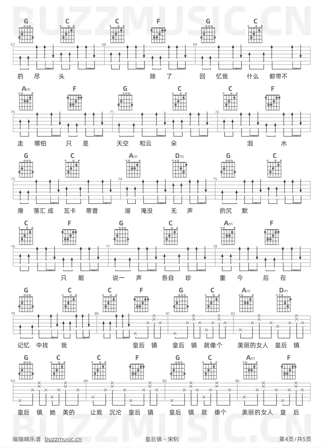 吉他谱第4页