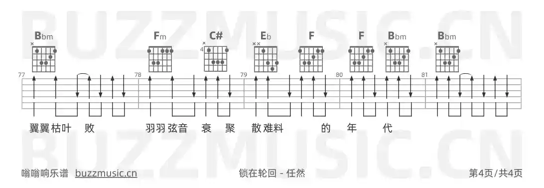 吉他谱第4页