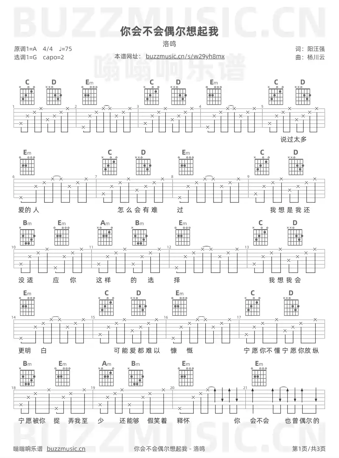 吉他谱第1页