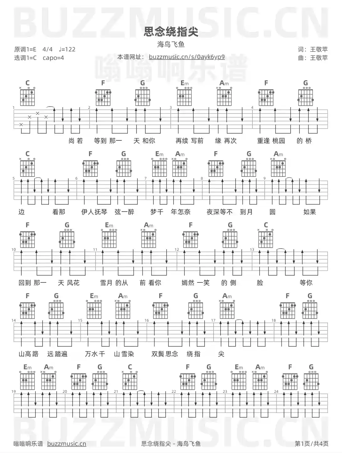 吉他谱第1页