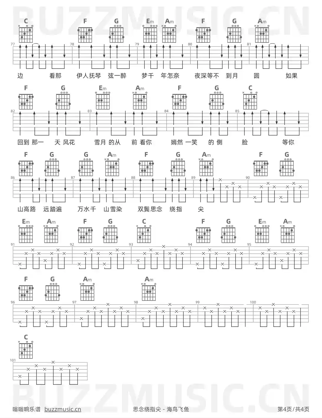 吉他谱第4页