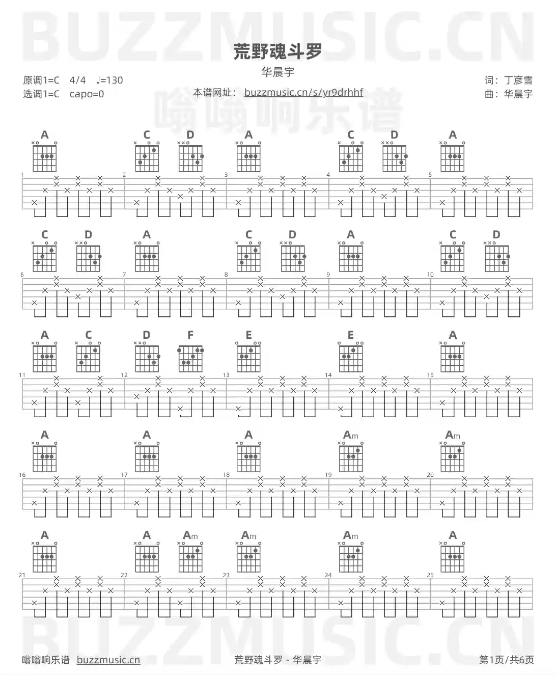 吉他谱第1页