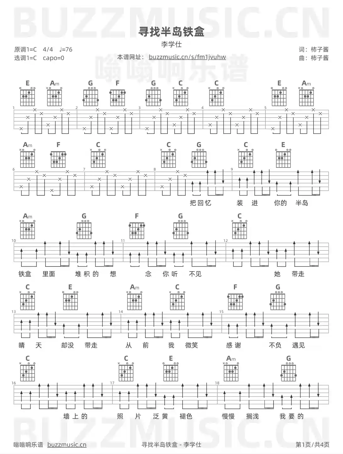 吉他谱第1页
