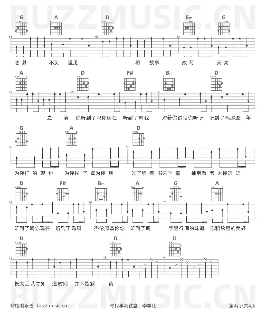 吉他谱第4页