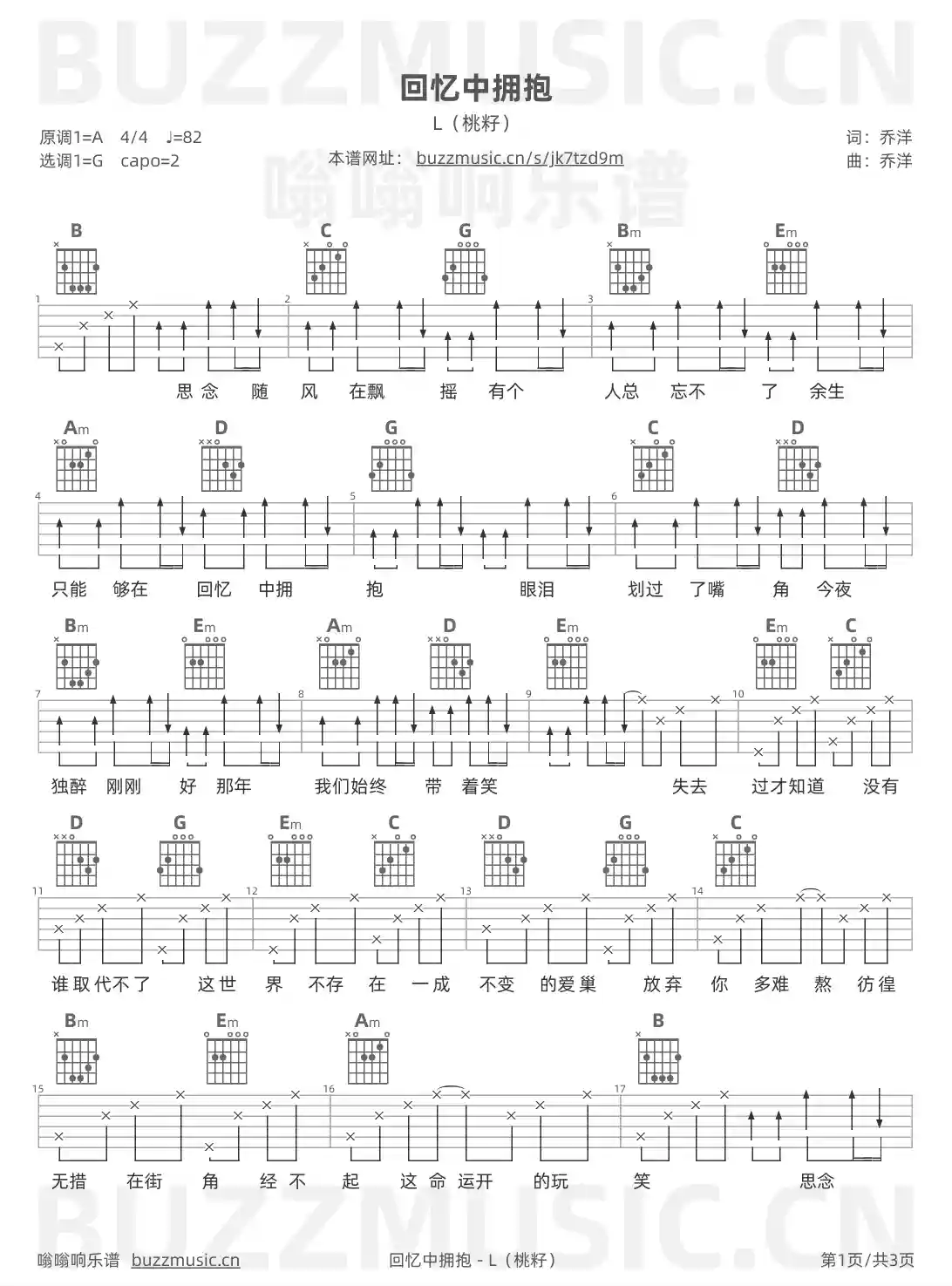 吉他谱第1页