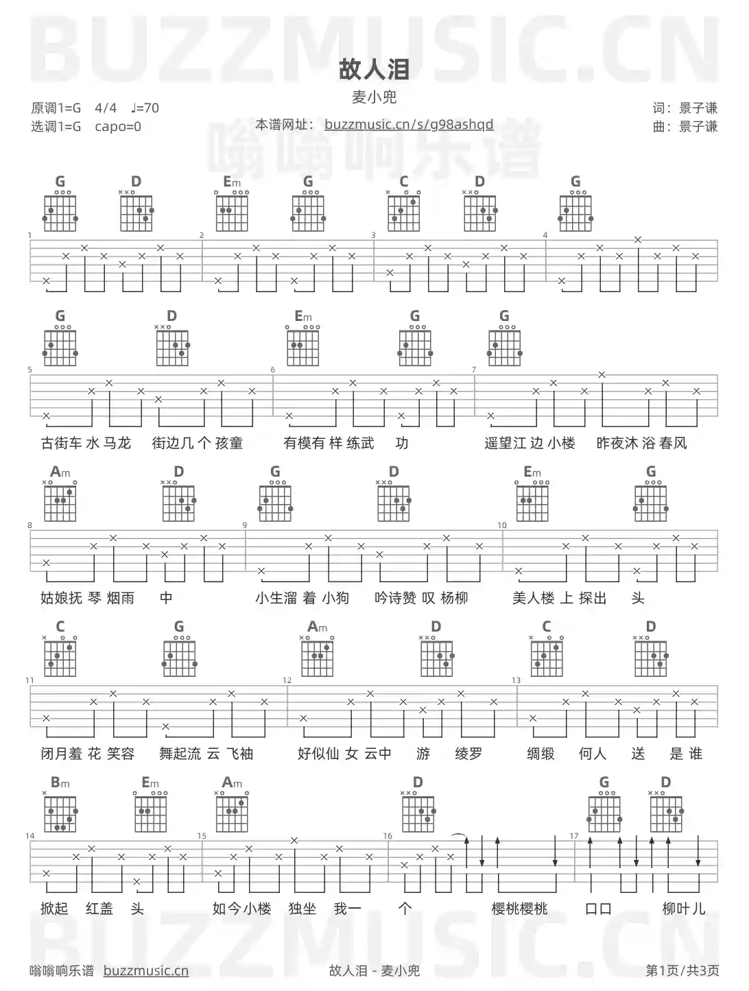 吉他谱第1页