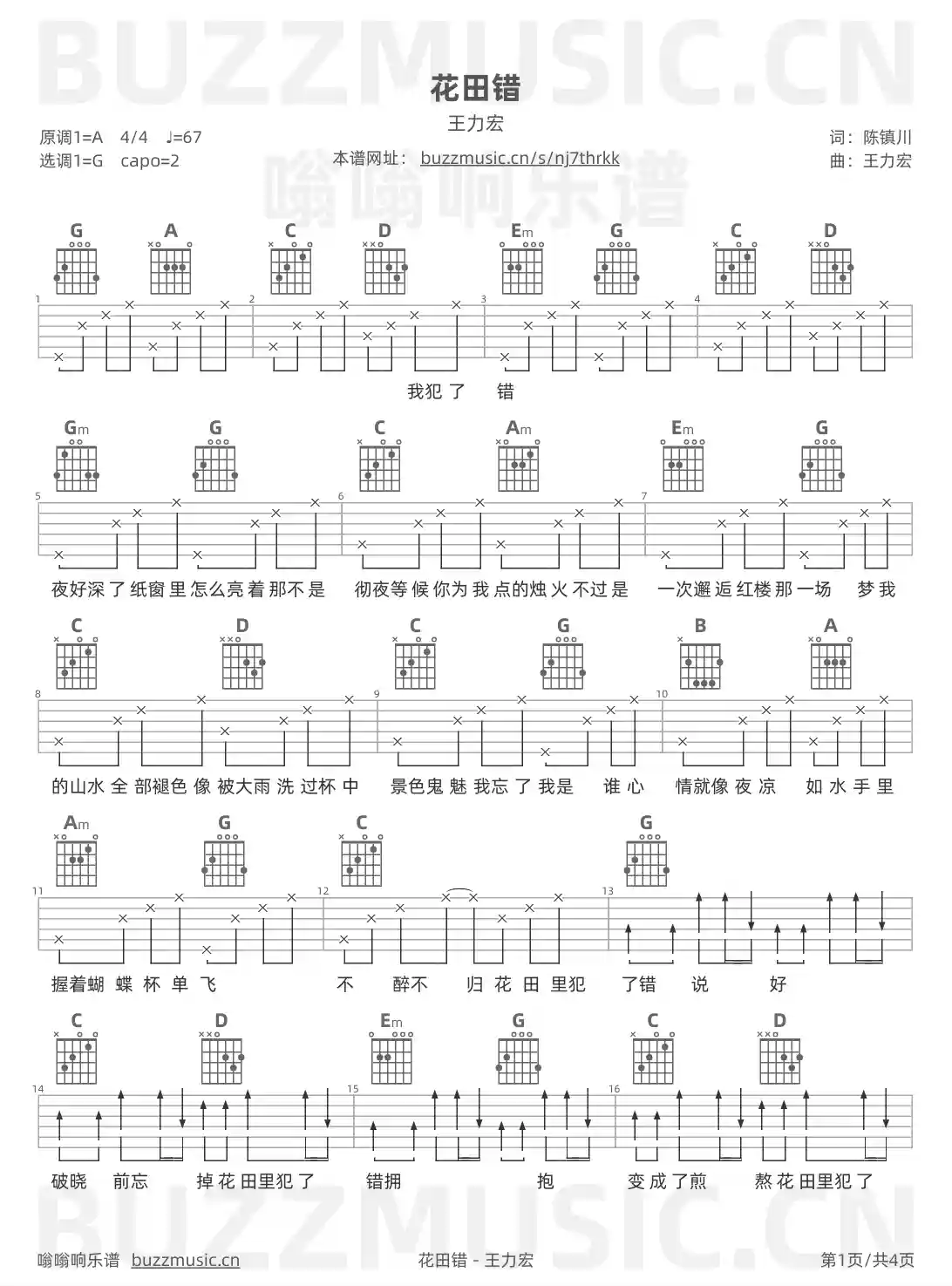 吉他谱第1页