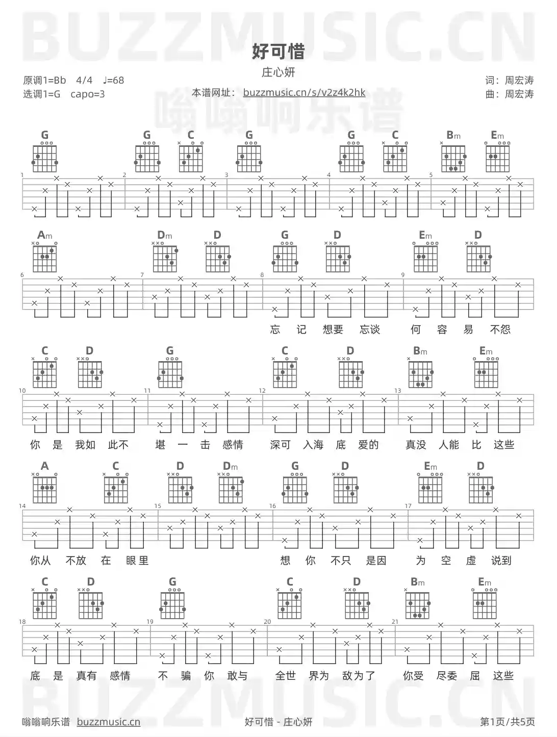 吉他谱第1页