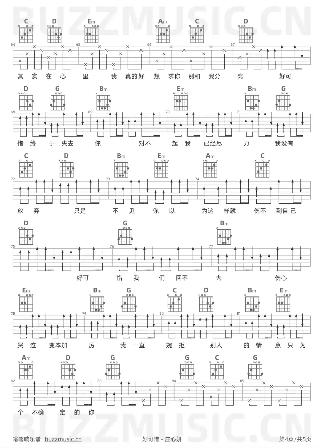 吉他谱第4页