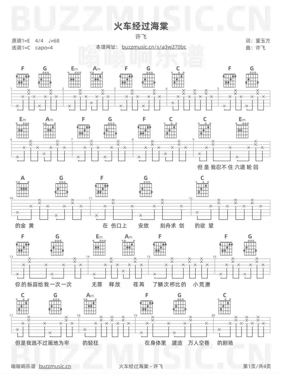 吉他谱第1页