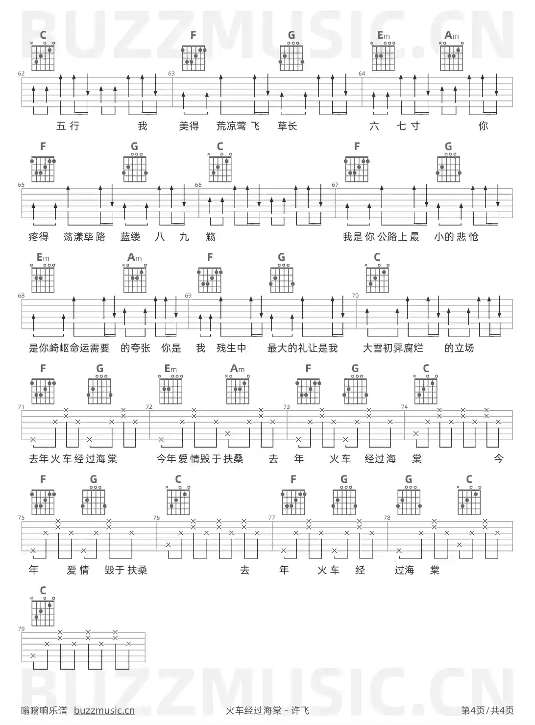 吉他谱第4页