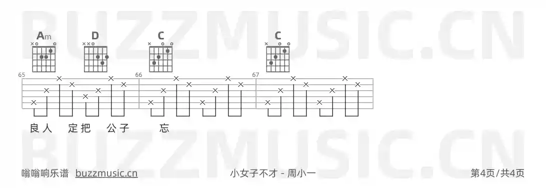 吉他谱第4页