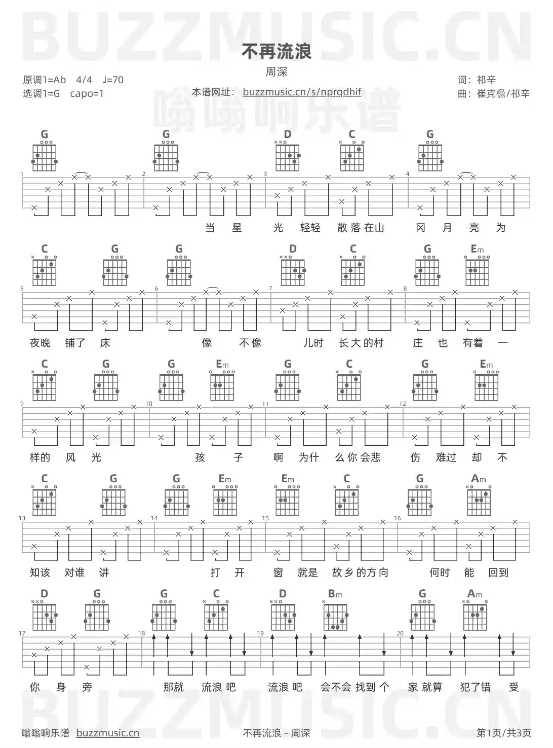 吉他谱第1页