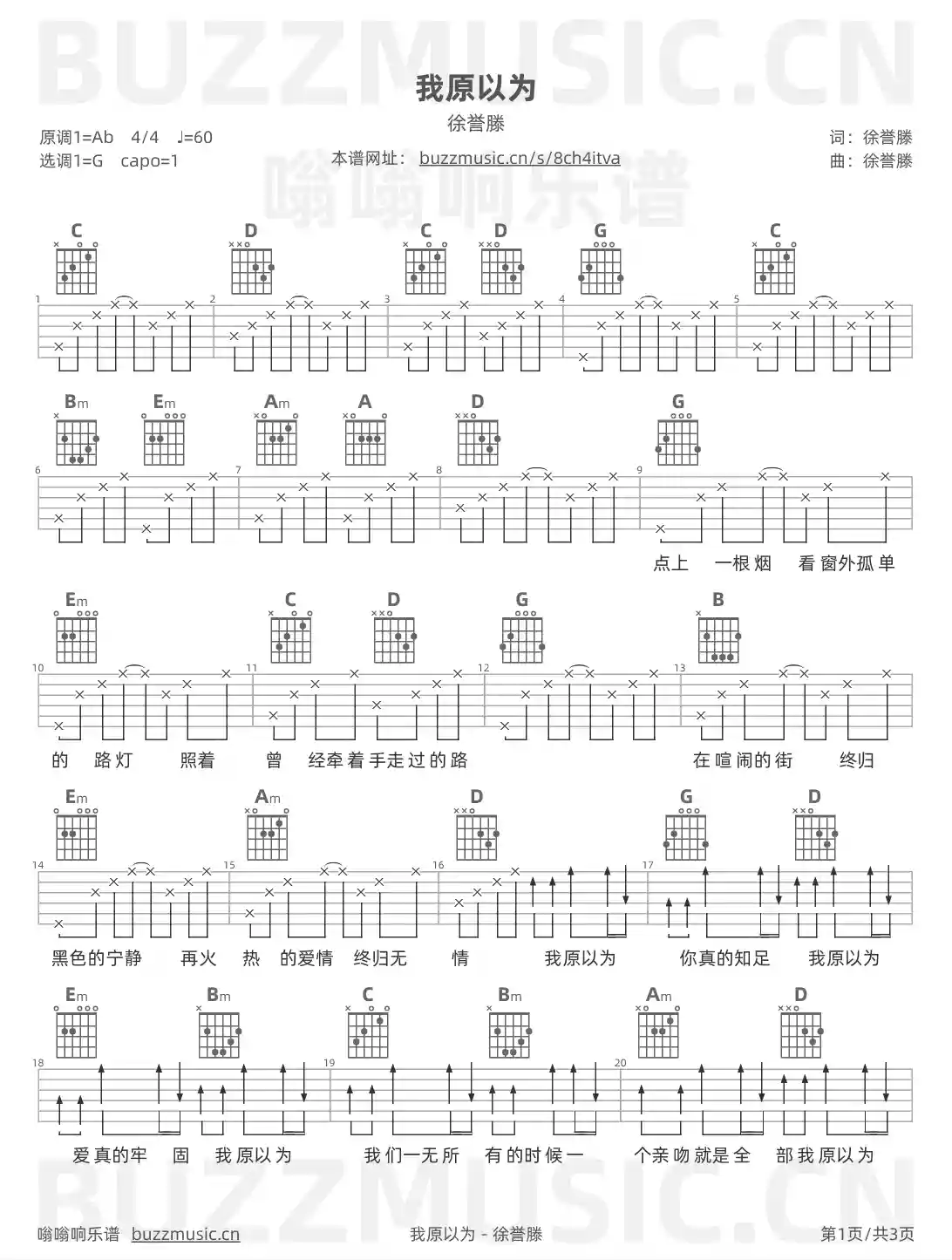 吉他谱第1页