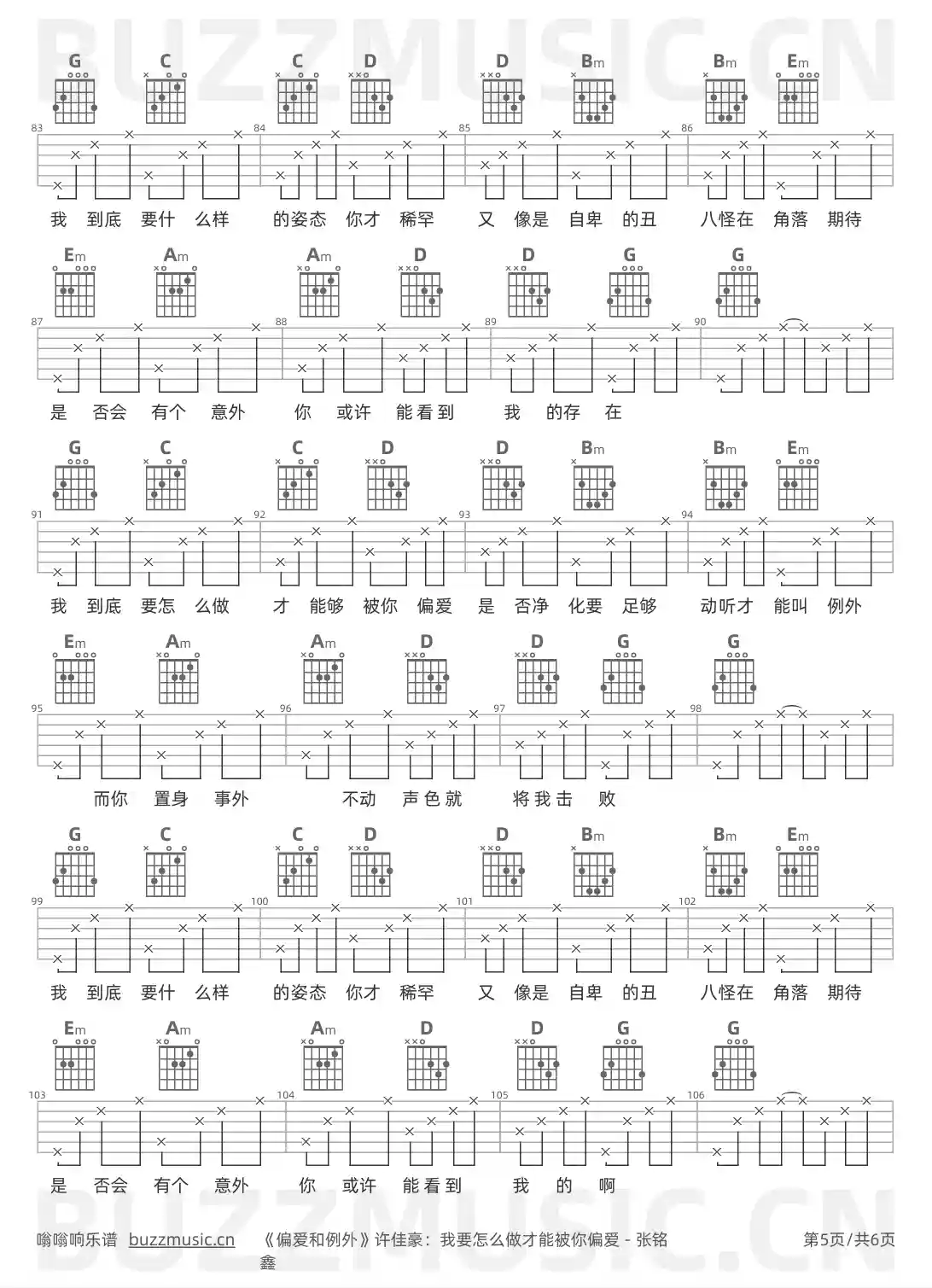 吉他谱第5页