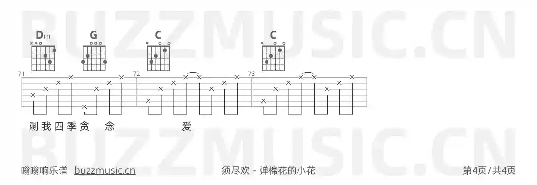 吉他谱第4页