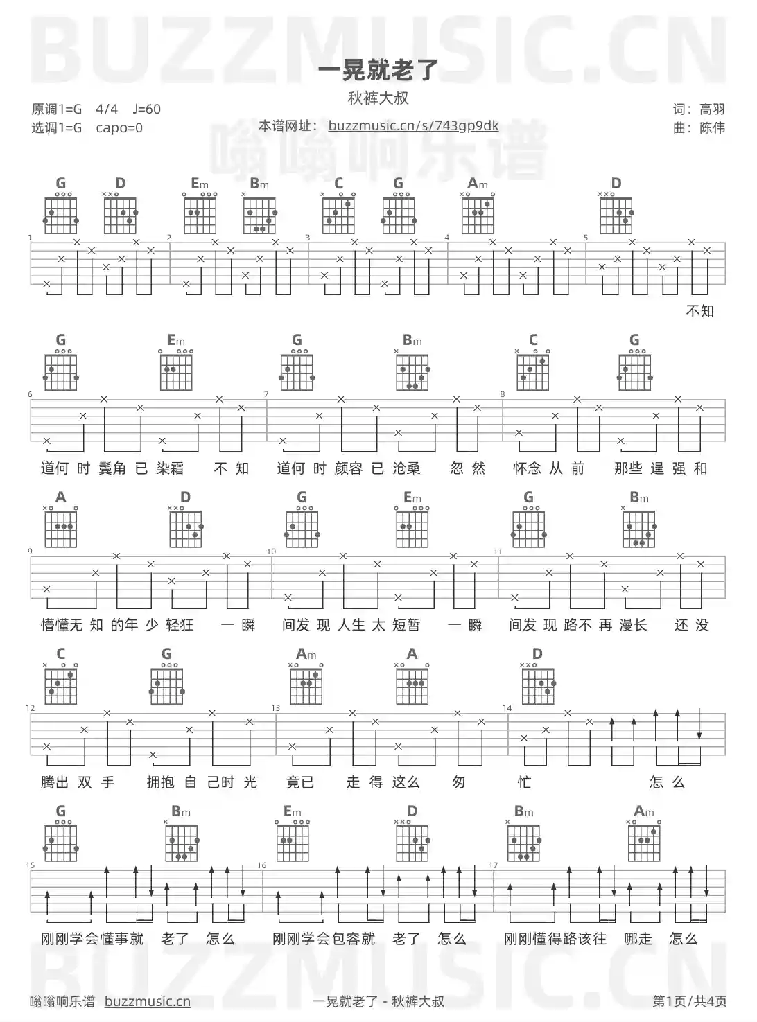 吉他谱第1页