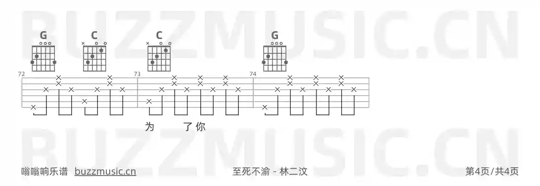 吉他谱第4页