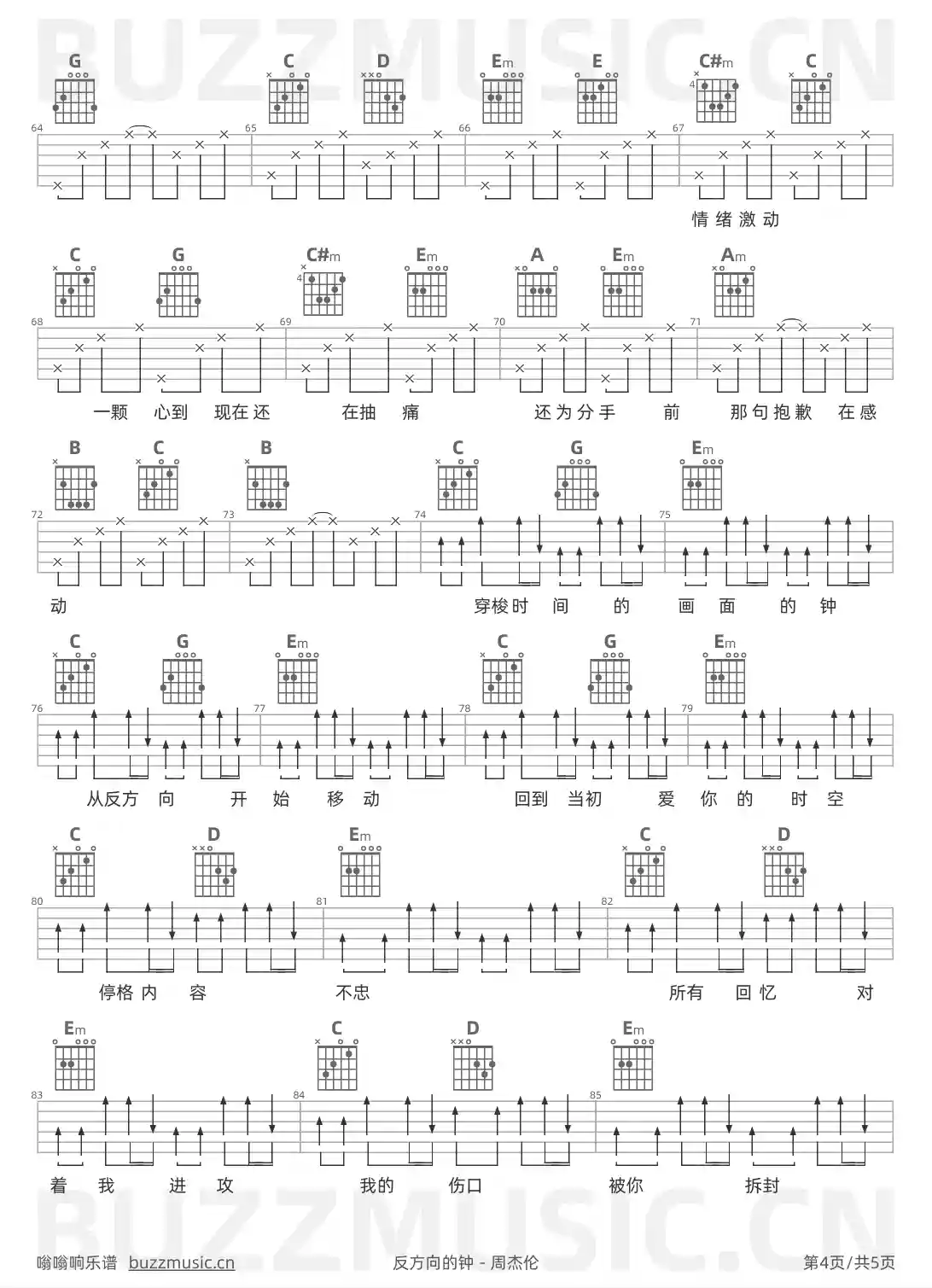 吉他谱第4页