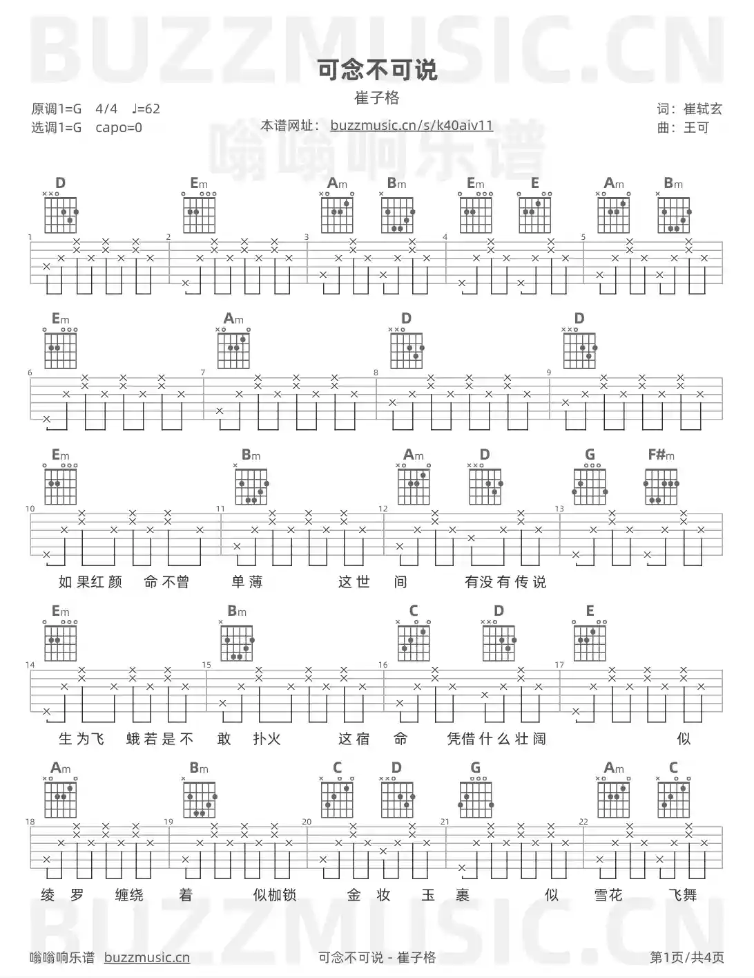 吉他谱第1页