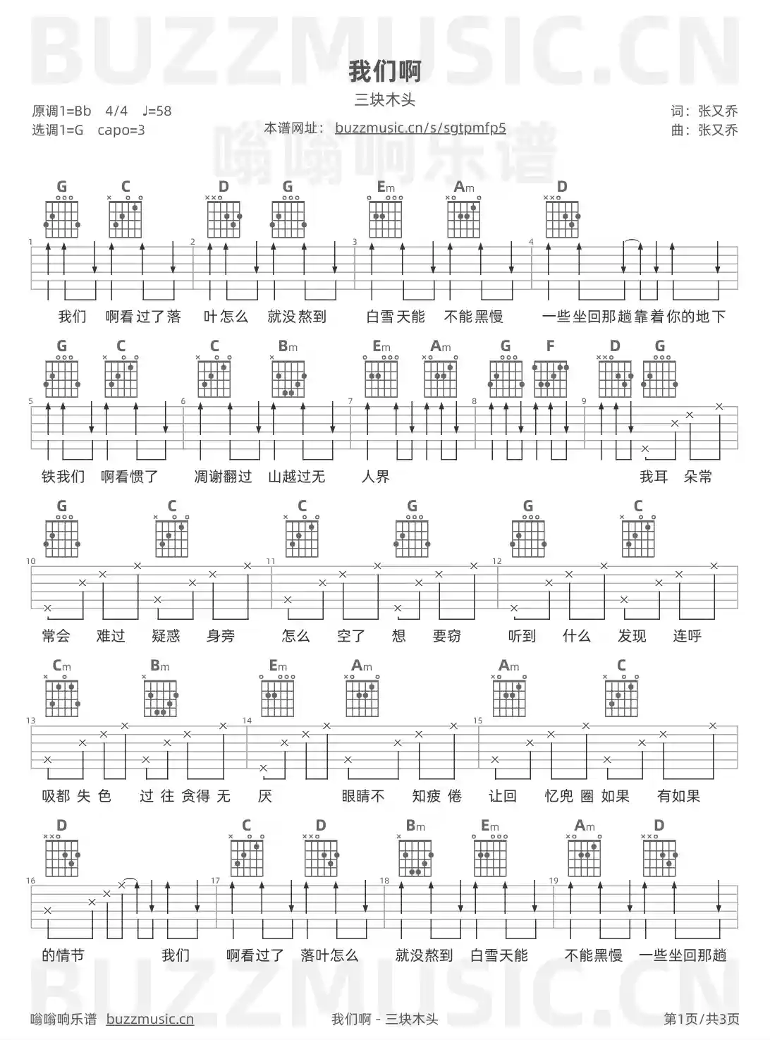 吉他谱第1页