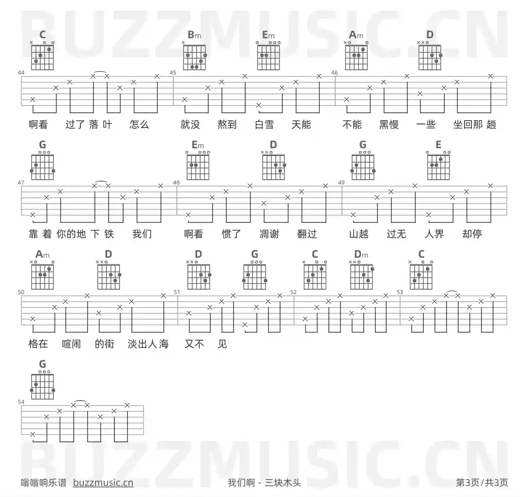 吉他谱第3页
