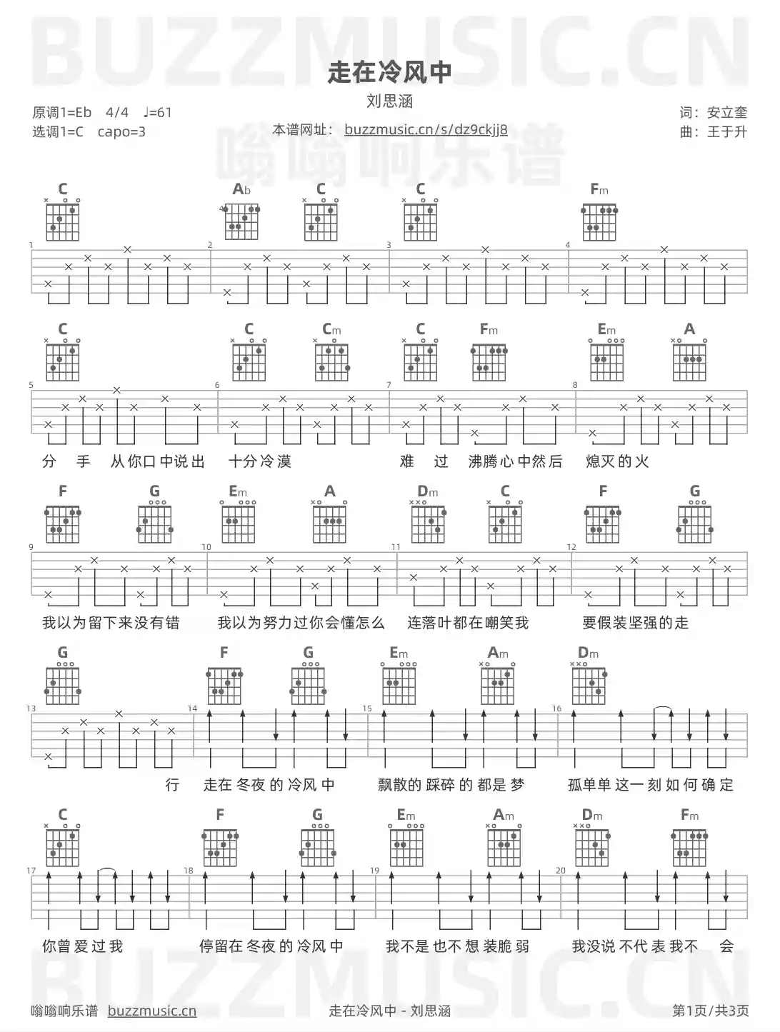吉他谱第1页