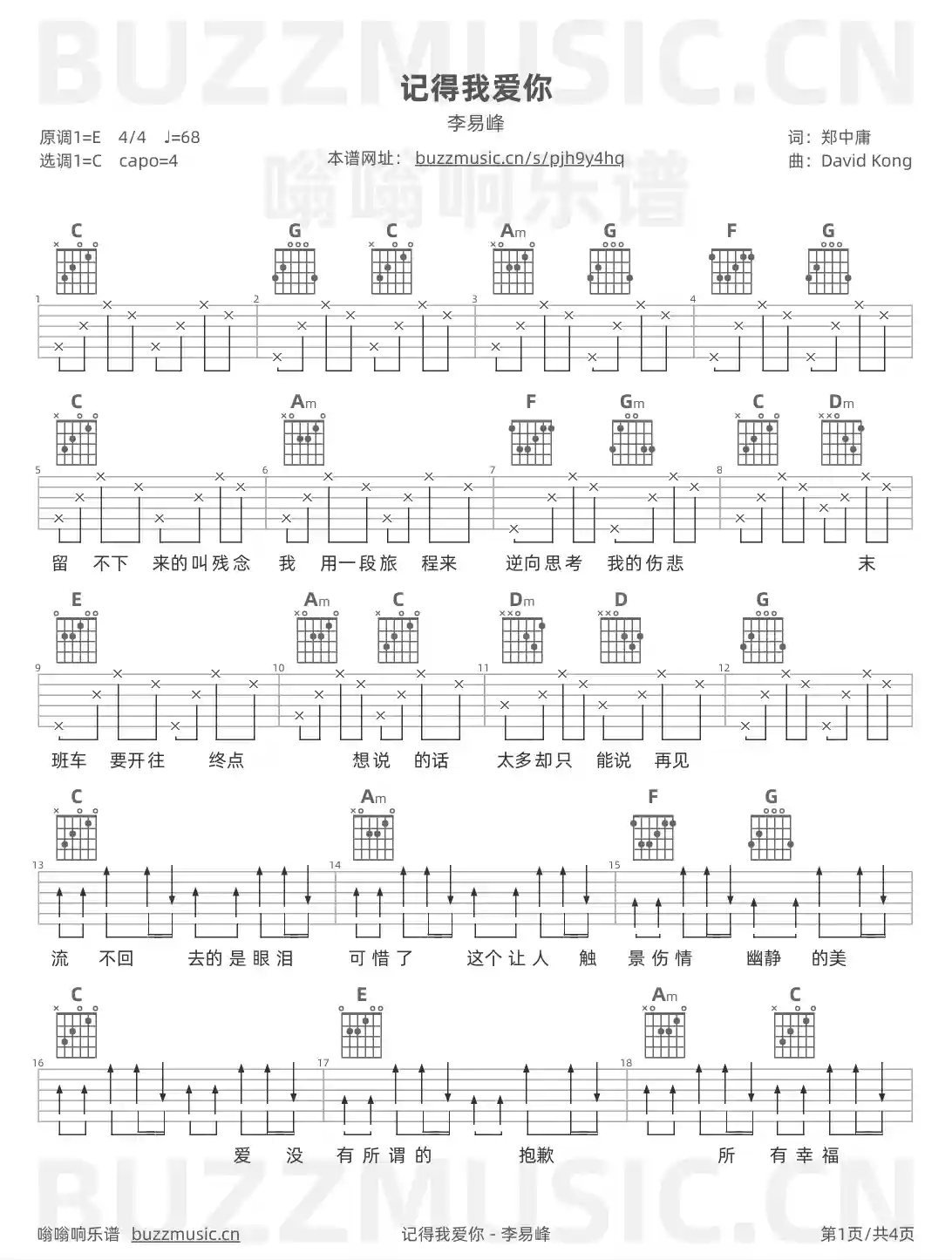 吉他谱第1页