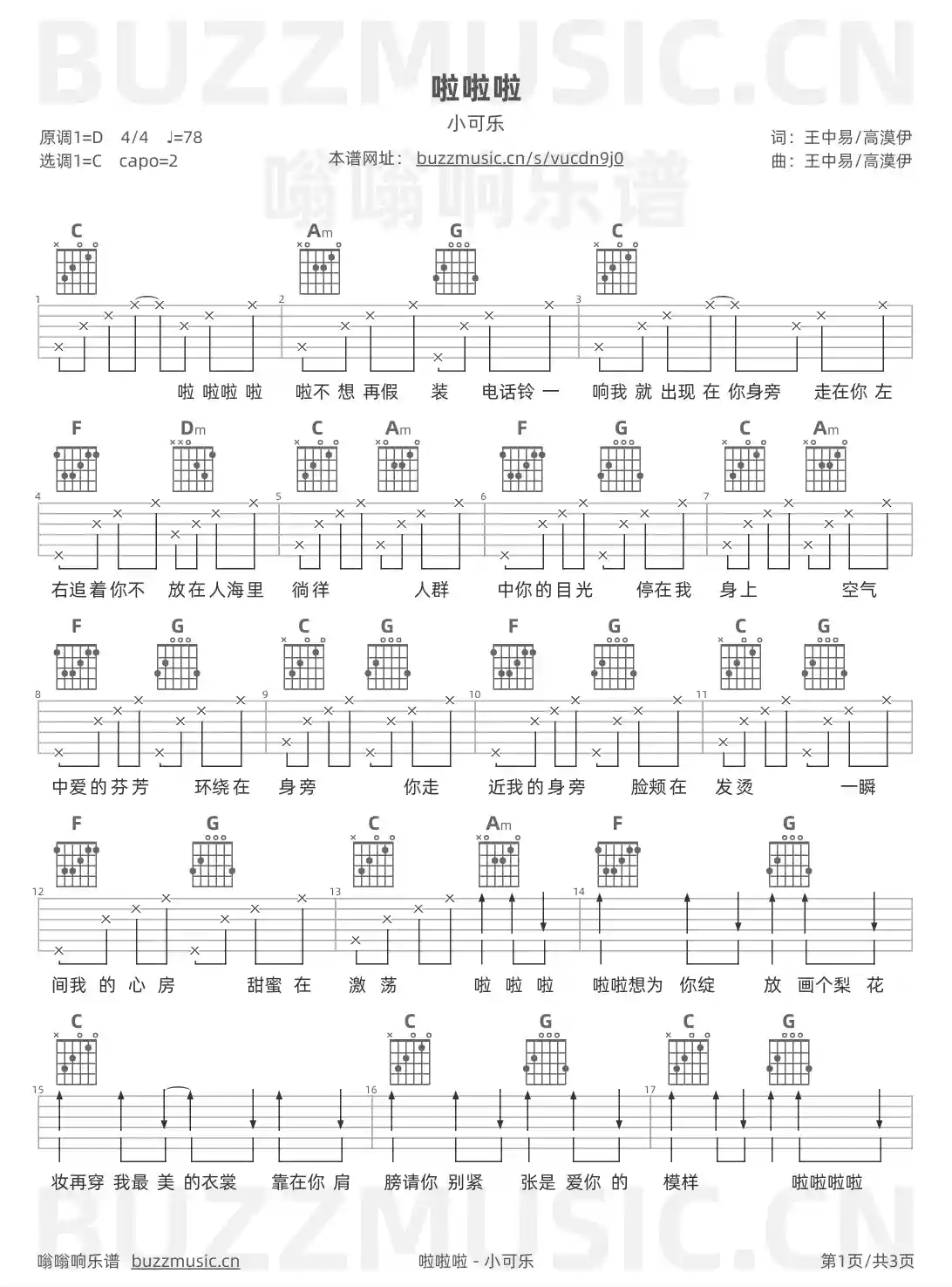 吉他谱第1页