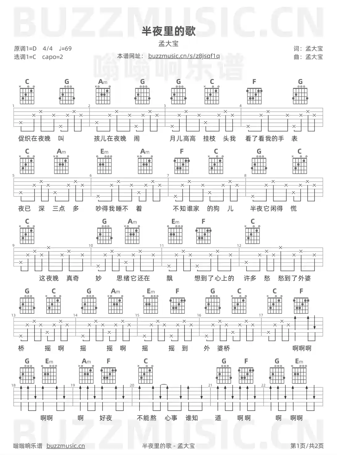 吉他谱第1页