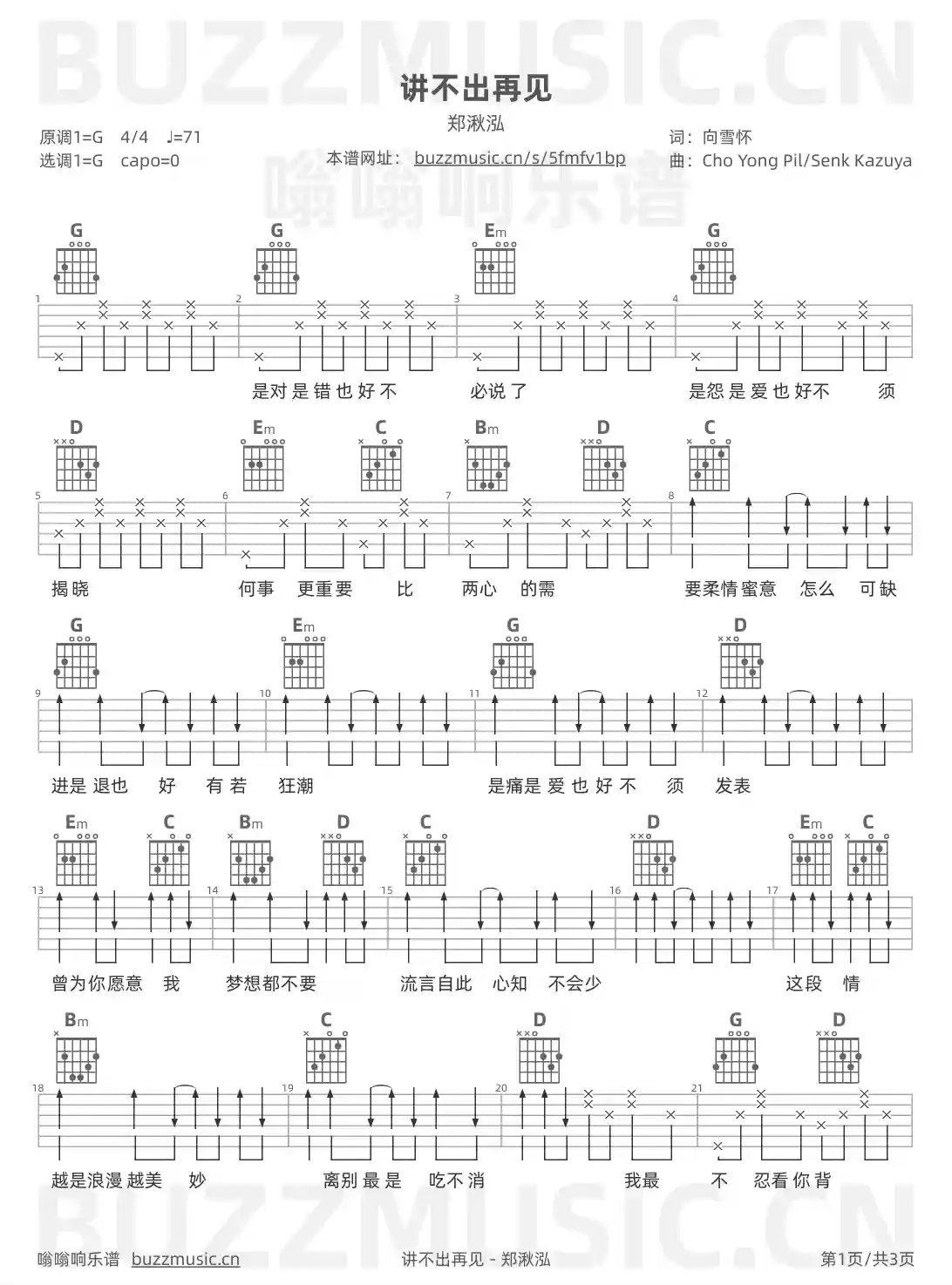 吉他谱第1页