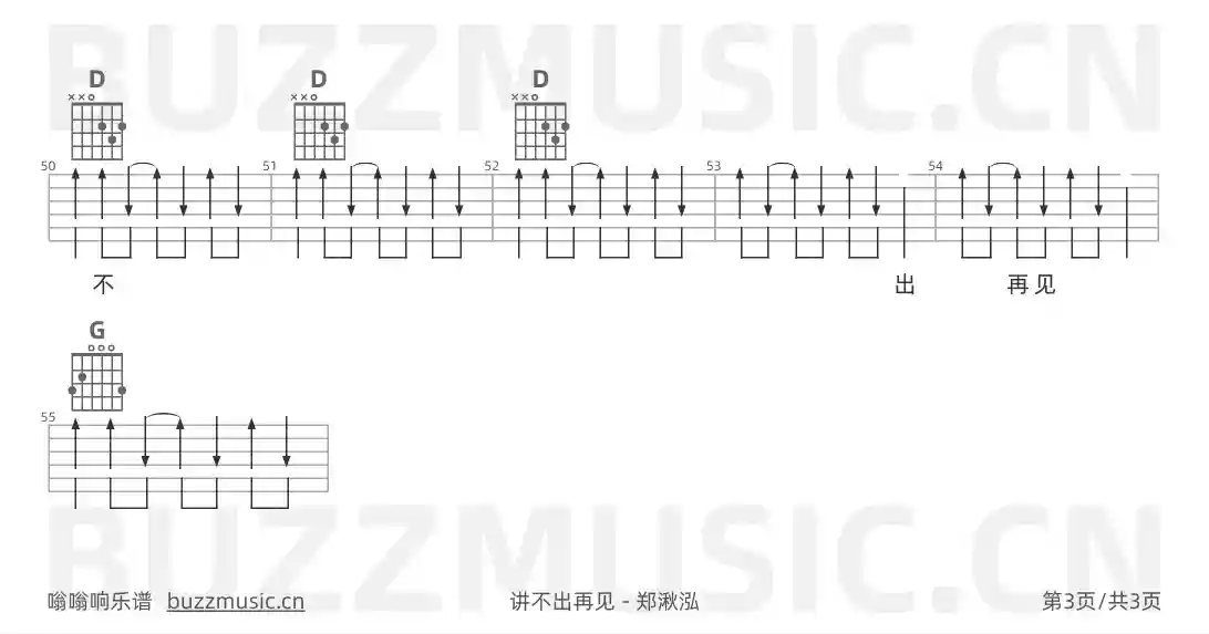 吉他谱第3页