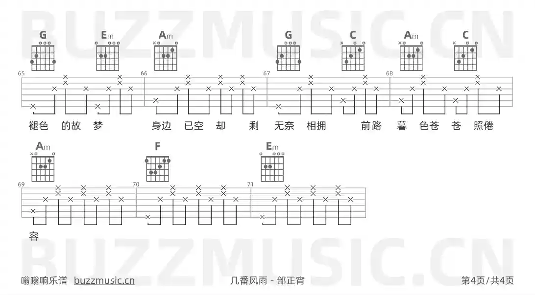 吉他谱第4页