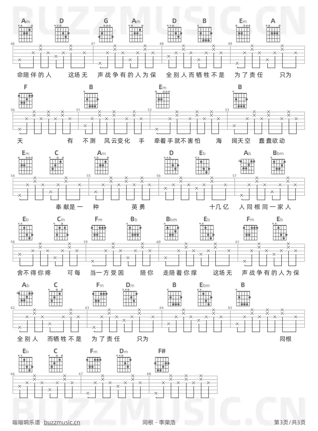 吉他谱第3页
