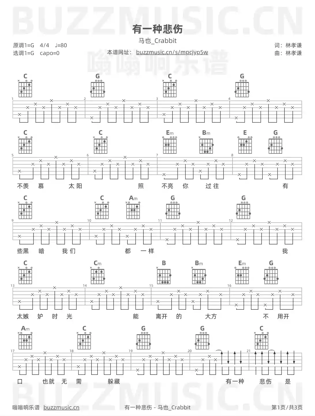 吉他谱第1页