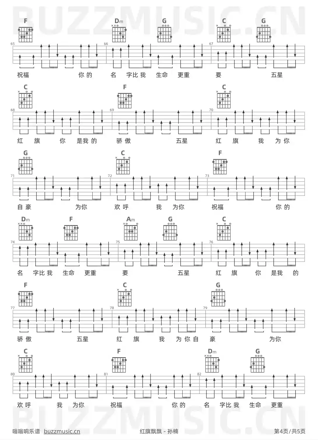 吉他谱第4页