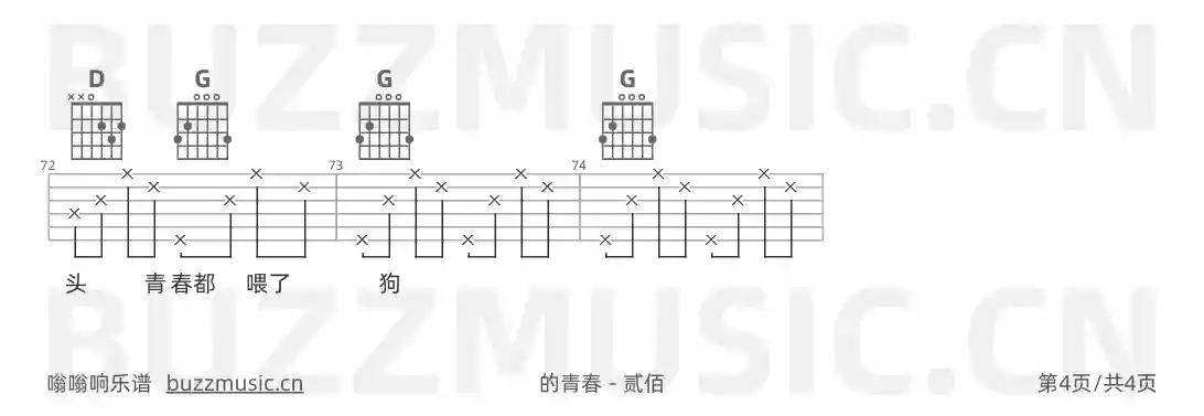 吉他谱第4页