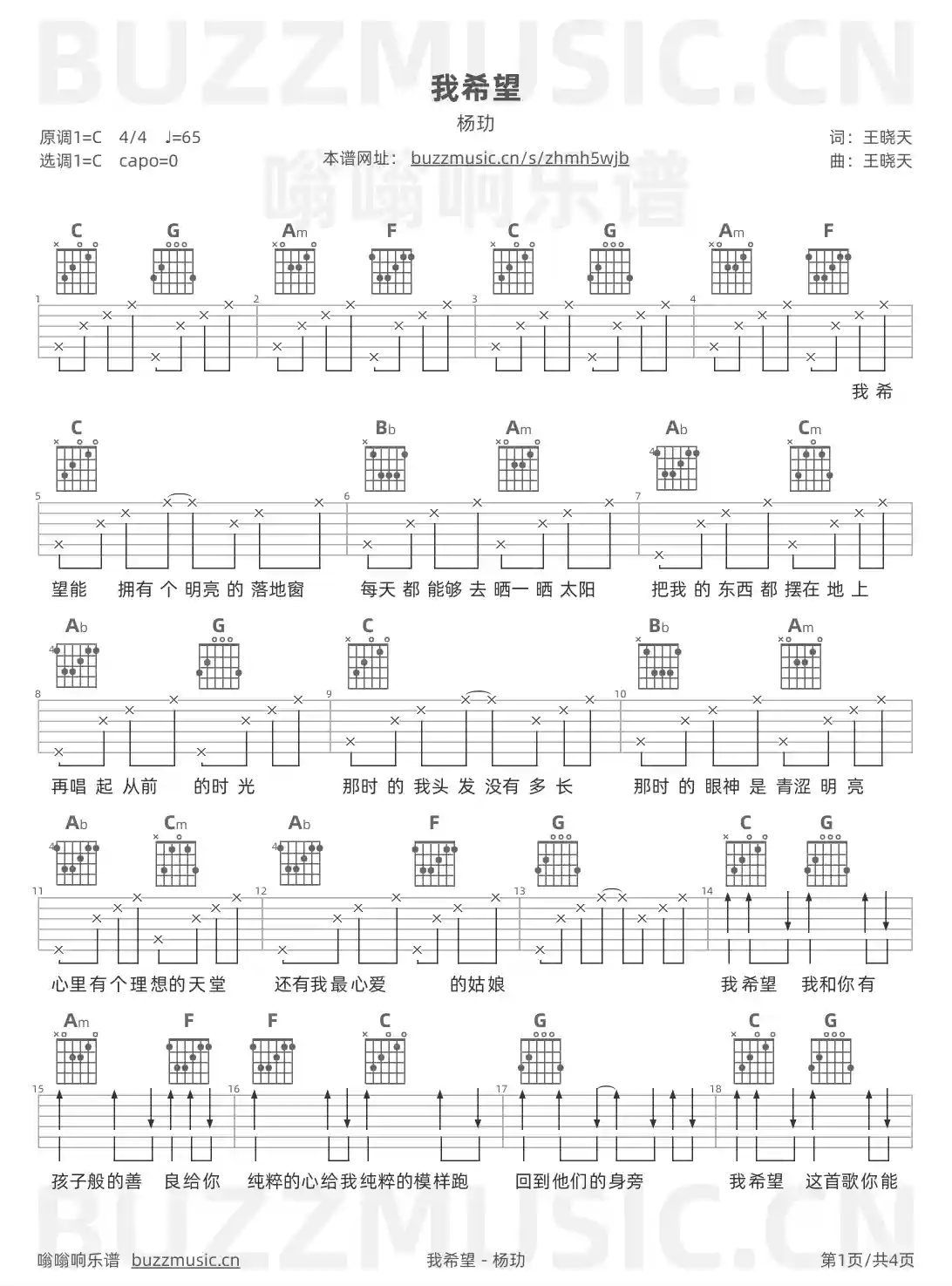吉他谱第1页