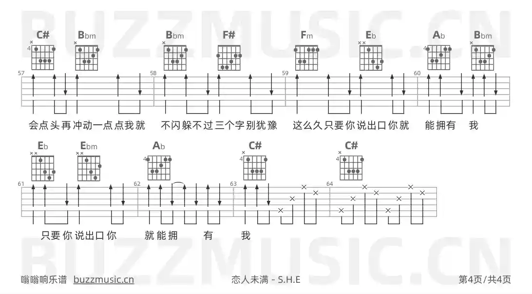 吉他谱第4页