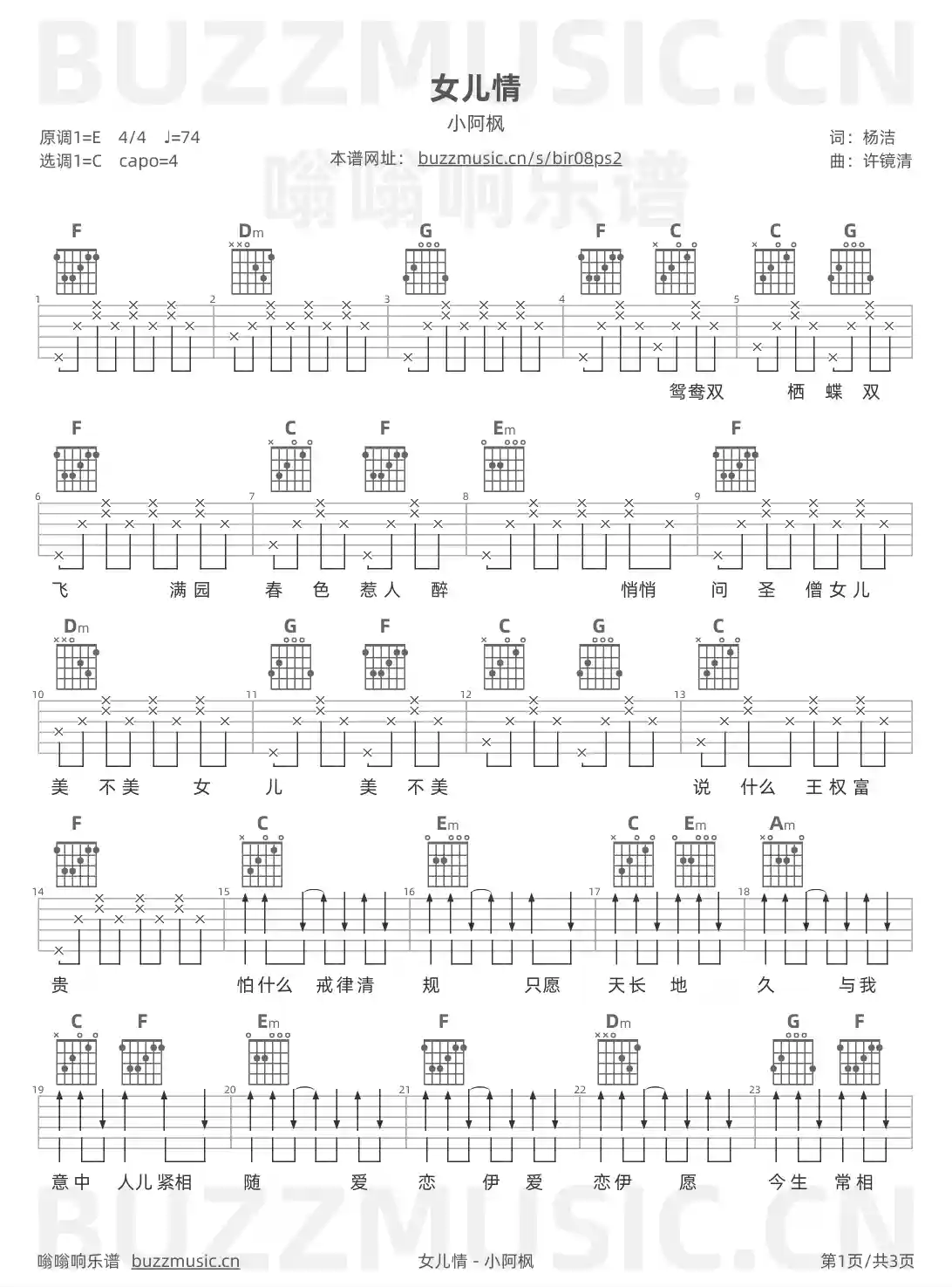 吉他谱第1页