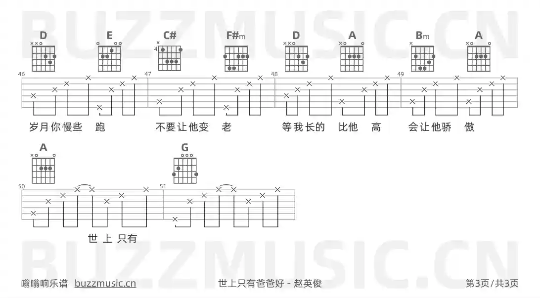 吉他谱第3页