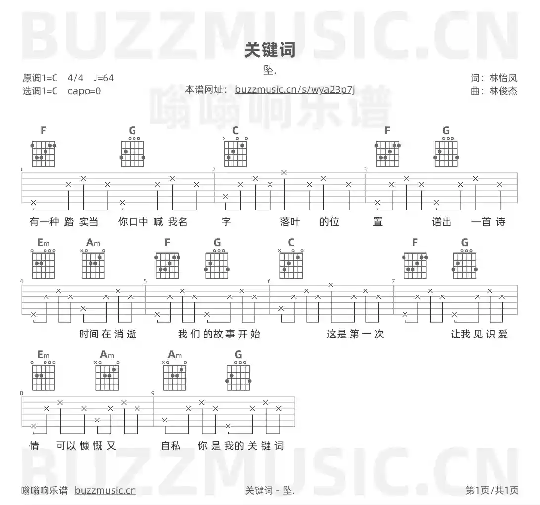 吉他谱第1页