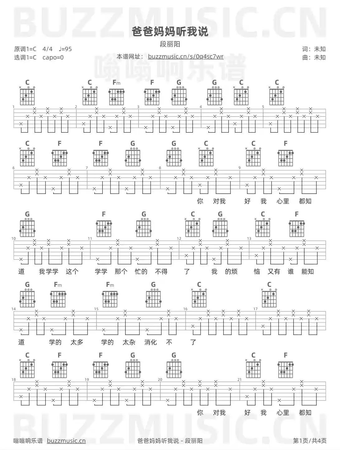 吉他谱第1页