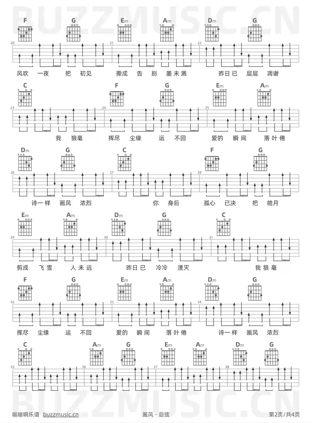 吉他谱第2页