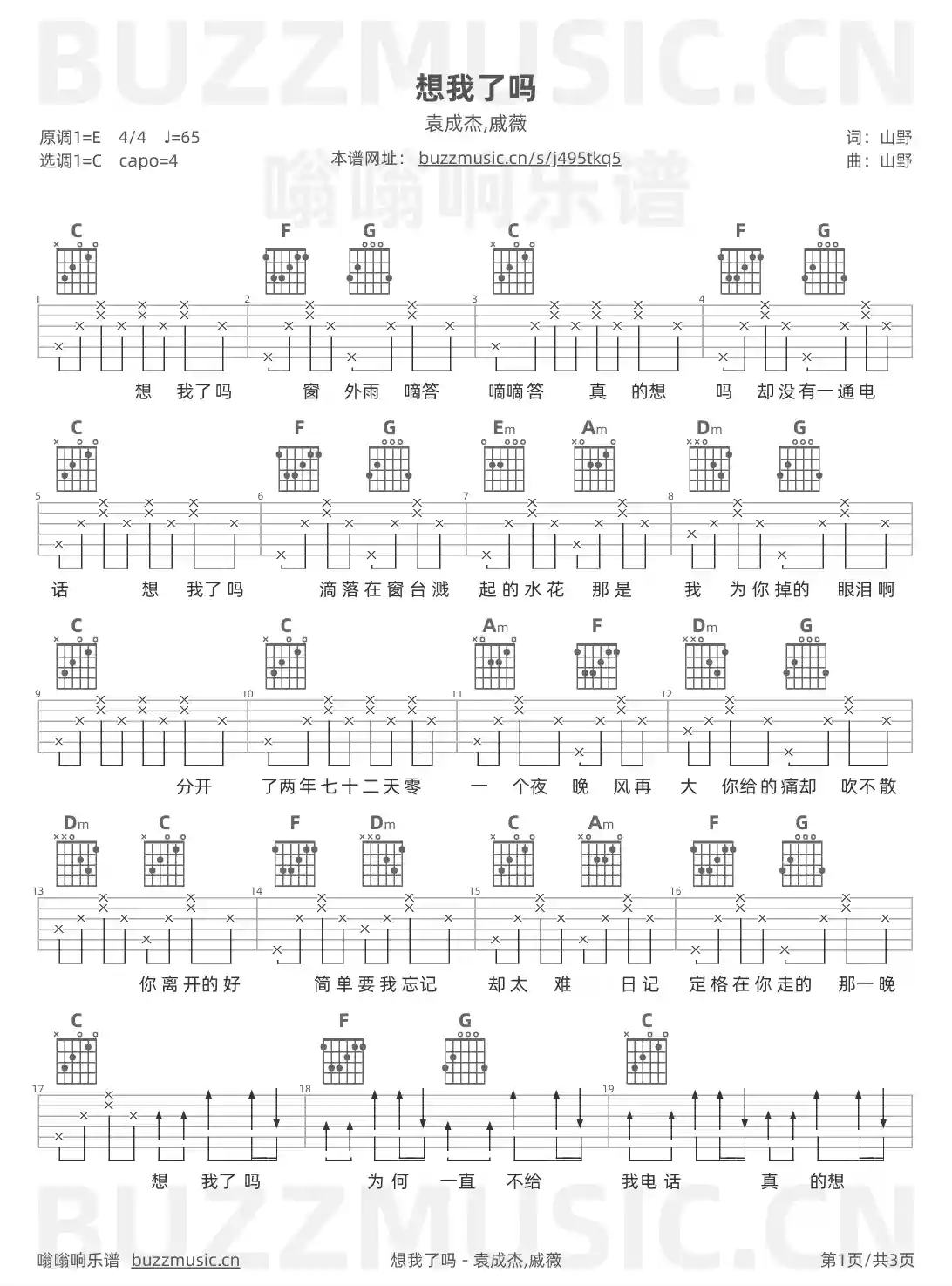 吉他谱第1页
