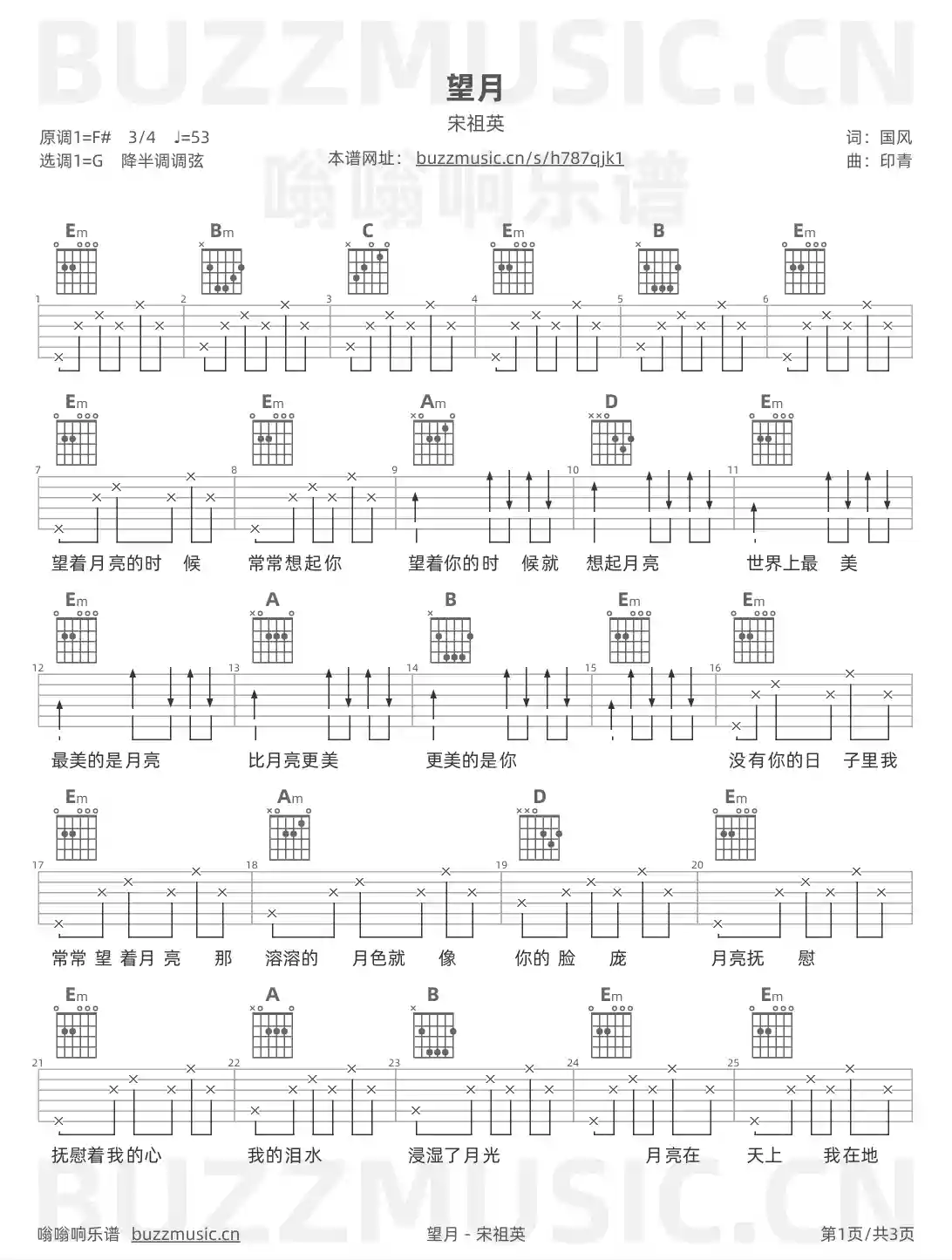 吉他谱第1页