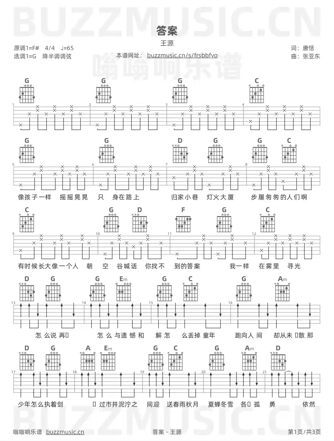 吉他谱第1页