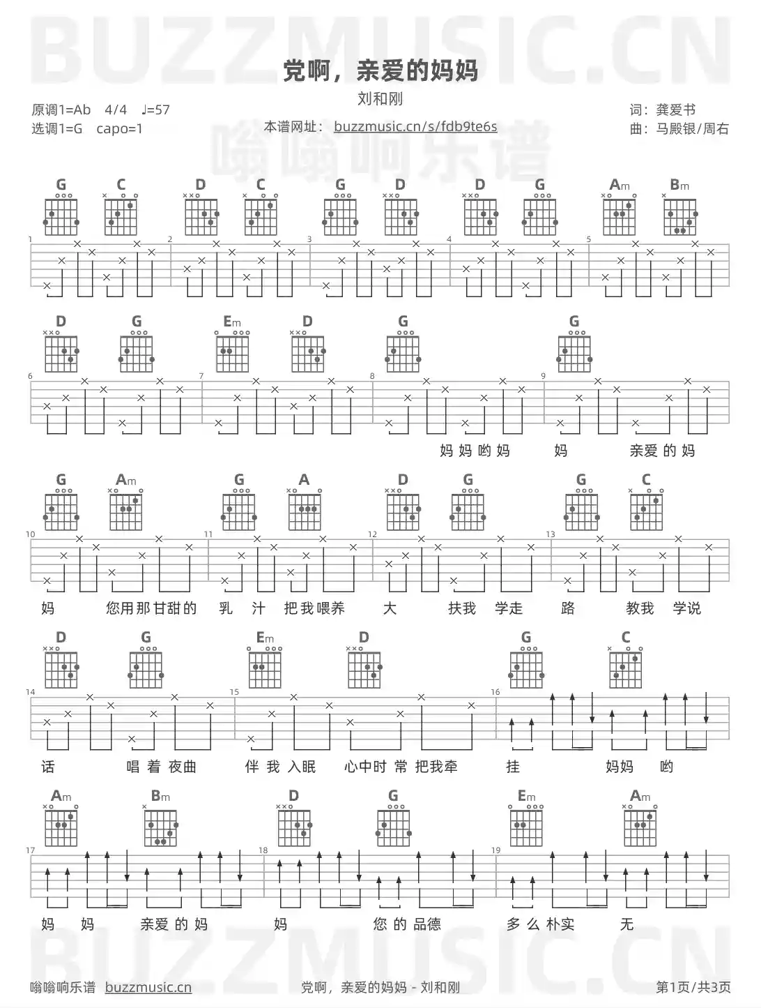 吉他谱第1页