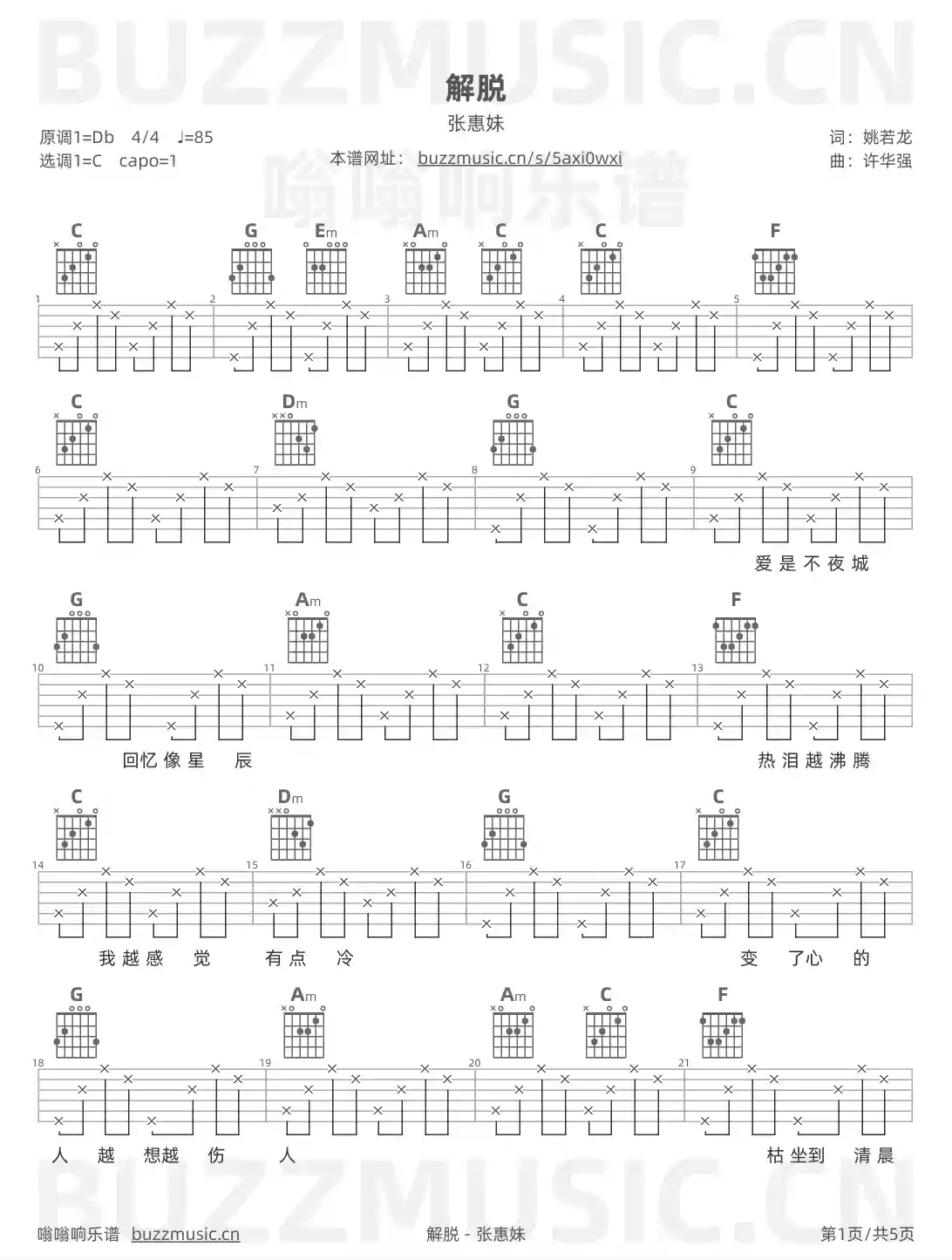 吉他谱第1页