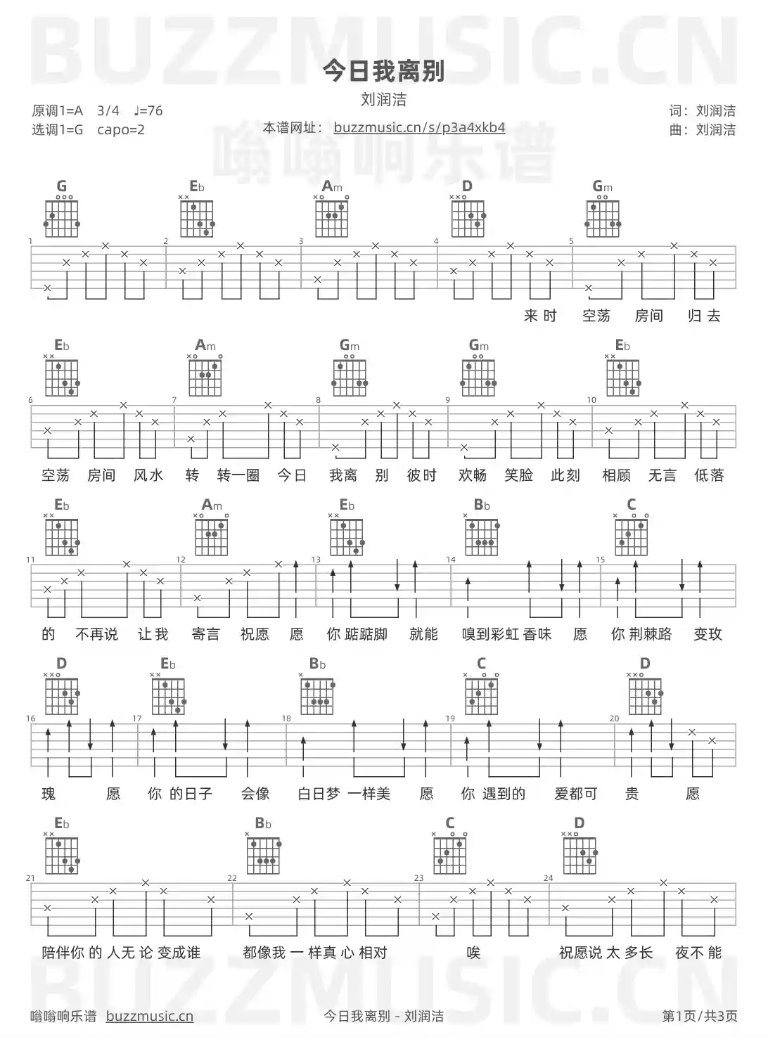 吉他谱第1页